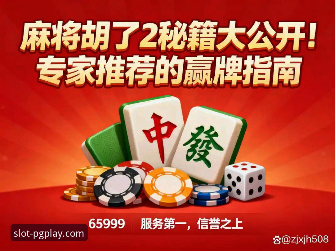 PG麻将胡了入口 PG麻将胡了入口选择:官方网站vs第三方平台,哪个更适合你?